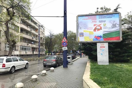 Баннер в городе Пазарджик